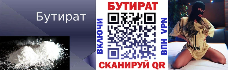 БУТИРАТ GHB  купить наркоту  Дзержинск 